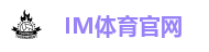 IM体育官网